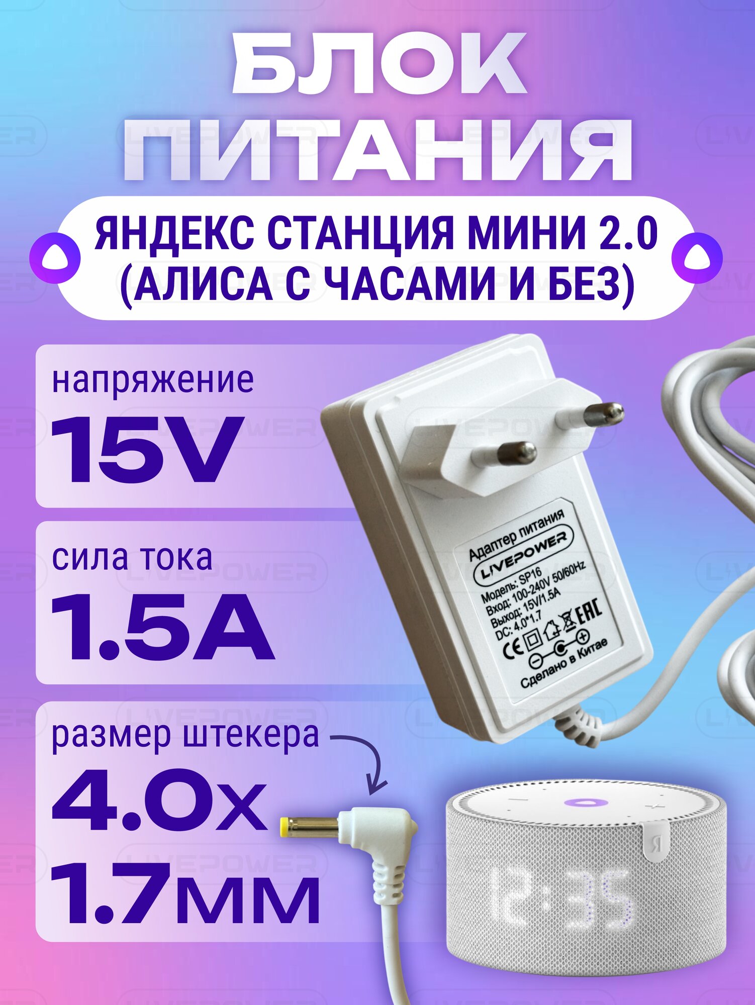 Блок питания зарядное устройство15В 1.5А Яндекс Алиса мини 2 штекер 4.0x1,7мм