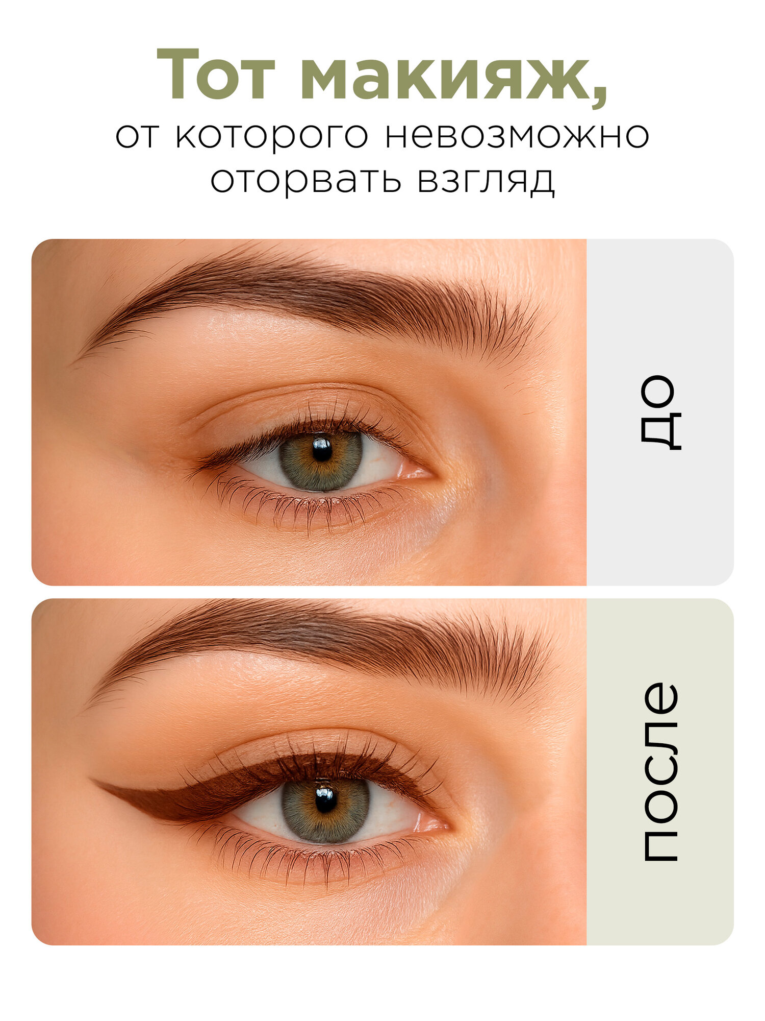 MIXIT Подводка-лайнер для глаз коричневая тонкая стойкая. Профессиональная декоративная косметика для макияжа MAKE UP — фото 1
