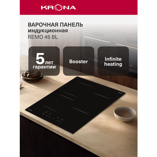 Индукционная варочная панель Krona REMO 45 BL, черный