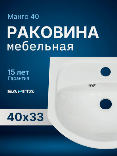 Изображение товара Раковина для ванной Sanita Манго 40 белая, встраиваемая, WB. FN/Mango/40-C/WHT. G/S1