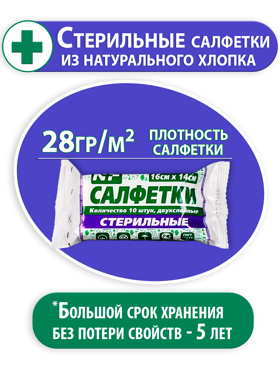 Изображение Салфетки марлевые медицинские стерильные НьюФарм №10, 16х14 см 10 шт