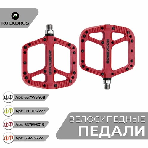 Педали велосипедные RockBros, нейлоновые, красные, 199 гр, 2 шт.