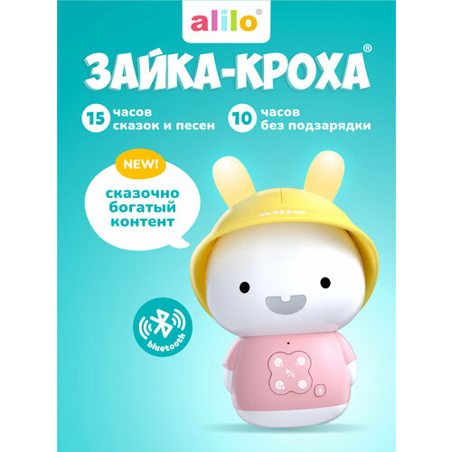 фото Развивающая игрушка alilo зайка - кроха g9, розовый