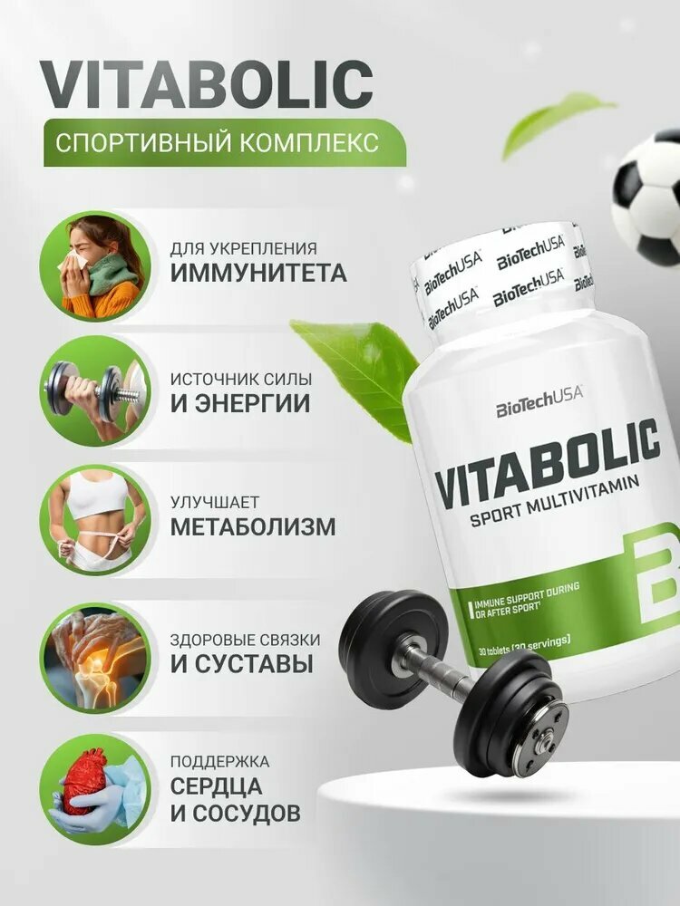 Картинки Витаминно-минеральный комплекс / BioTechUSA Vitabolic / 30 таблеток