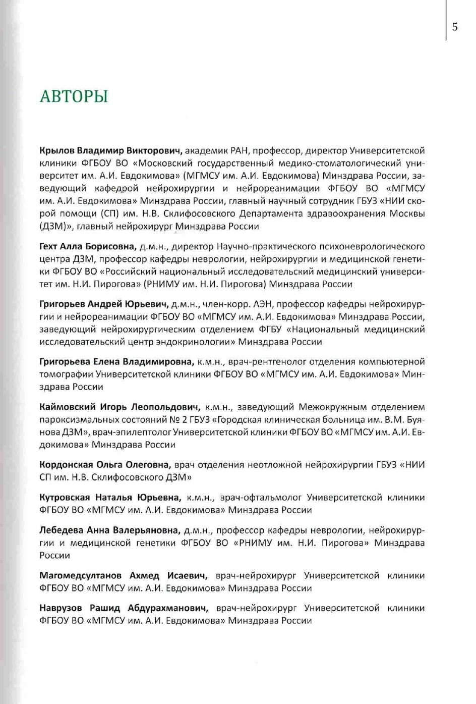 Хирургия эпилепсии — фото 1