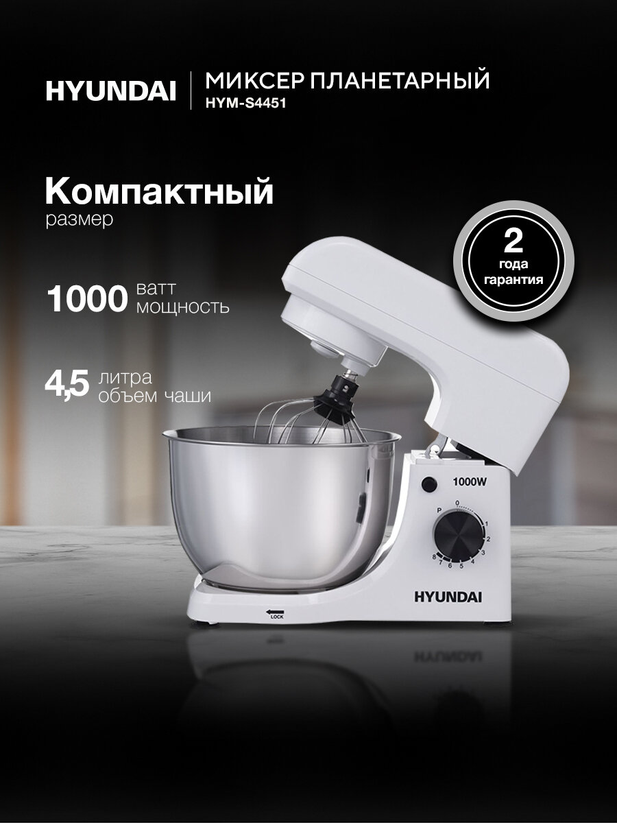 Планетарный миксер с чашей Hyundai HYM-S4451 Мощность 1000 Вт 8 скоростей Чаша 4.5 л Импульсный режим 2 года гарантии тестомес для дома для кухни