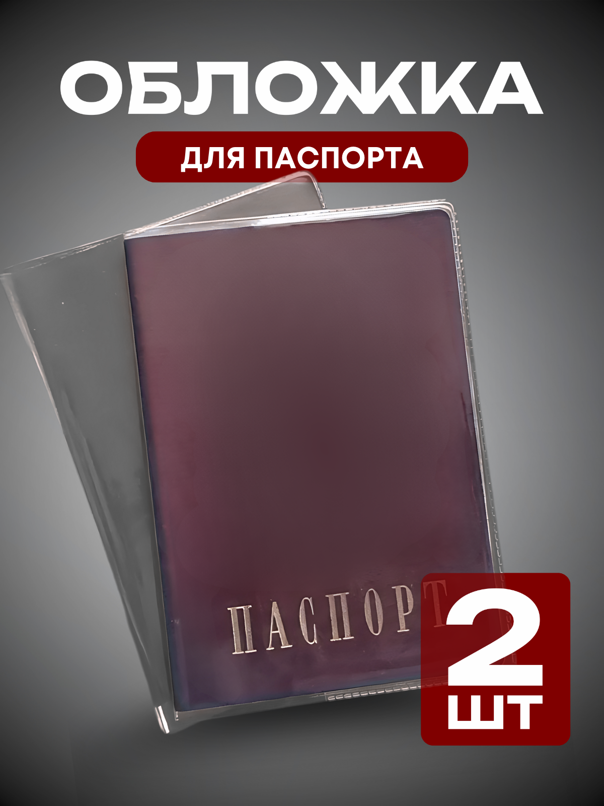 Обложка для паспорта — фото 1