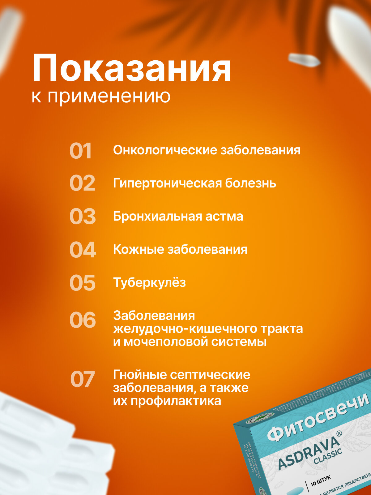 Изображение Свечи ASDRAVA CLASSIC с Антисептик-Стимулятор Д-2 фракцией (асд 2 дорогова), 1 уп, 10 шт, блистер