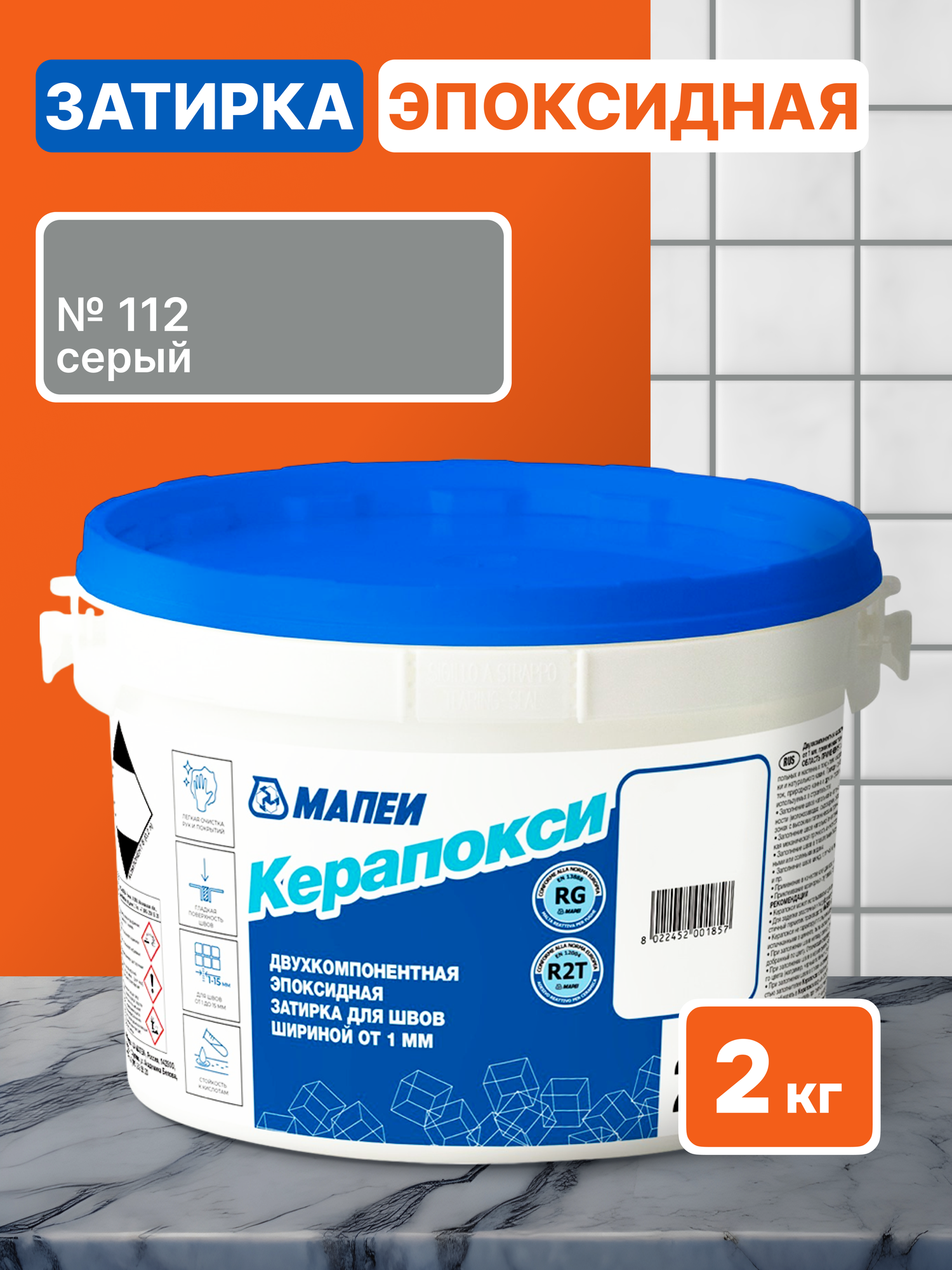 Керапокси 112 Серый 2 кг эпоксидная затирка