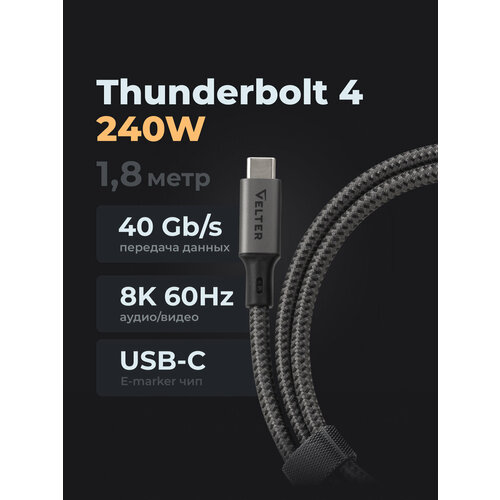 Кабель USB TYPE-C, USB4, Thunderbolt4, PD 240W, 8k60Hz, 40GB/s, 1м для быстрой зарядки мобильной электроники, Velter