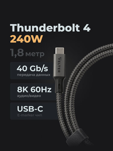 Изображение товара Кабель Thunderbolt 4, 240Вт, 8К 60Гц, 40 Гбит/с, USB C, USB4, 1.8м, быстрая зарядка и передача данных, Velter