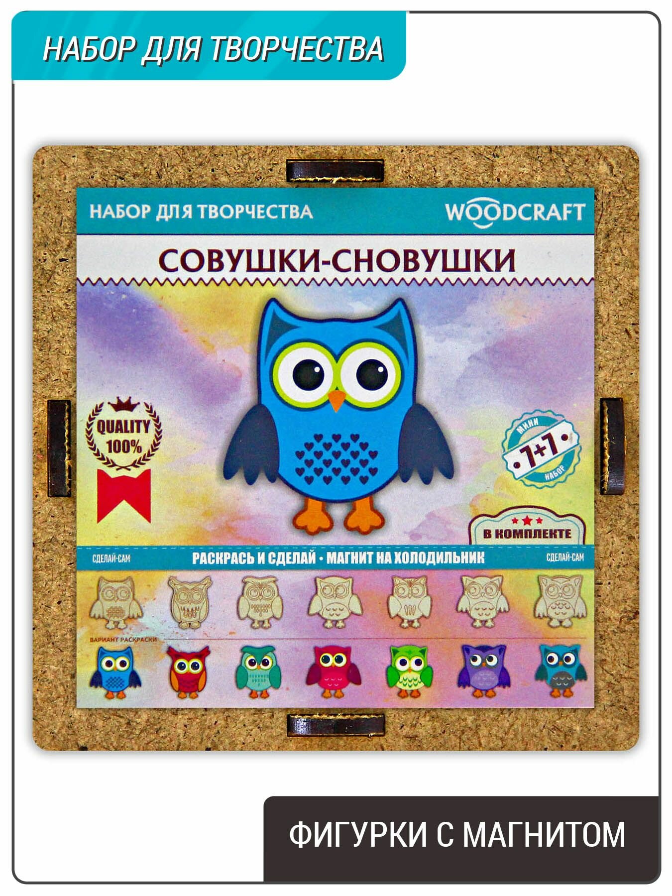 Фигурки раскраски, набор с магнитом, 7шт, "Совушки - Сновушки" / Подарочный набор для творчества деревянный.