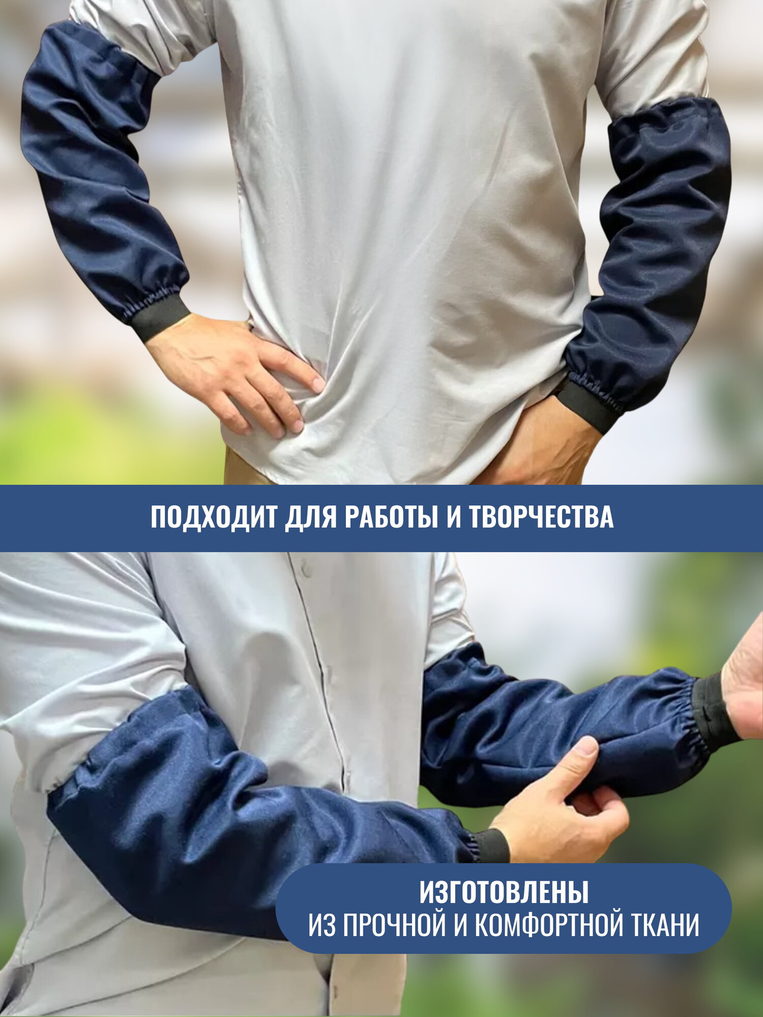 Нарукавники рабочие, плотная ткань, многоразовые, синие, длина 40см — фото 1