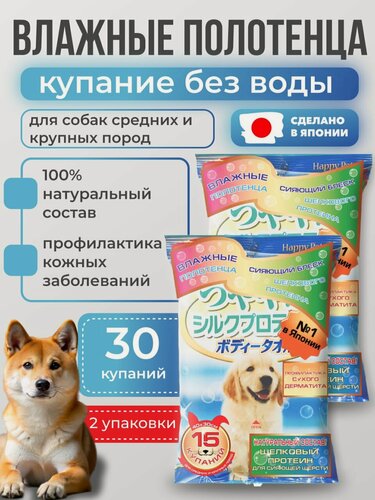 Изображение товара Шампуневые полотенца Japan Premium Pet экспресс-купание без воды с функцией профилактики кожной аллергии и сухого дерматита с шелковым протеином и экстрактом меда для крупных собак, 30 шт