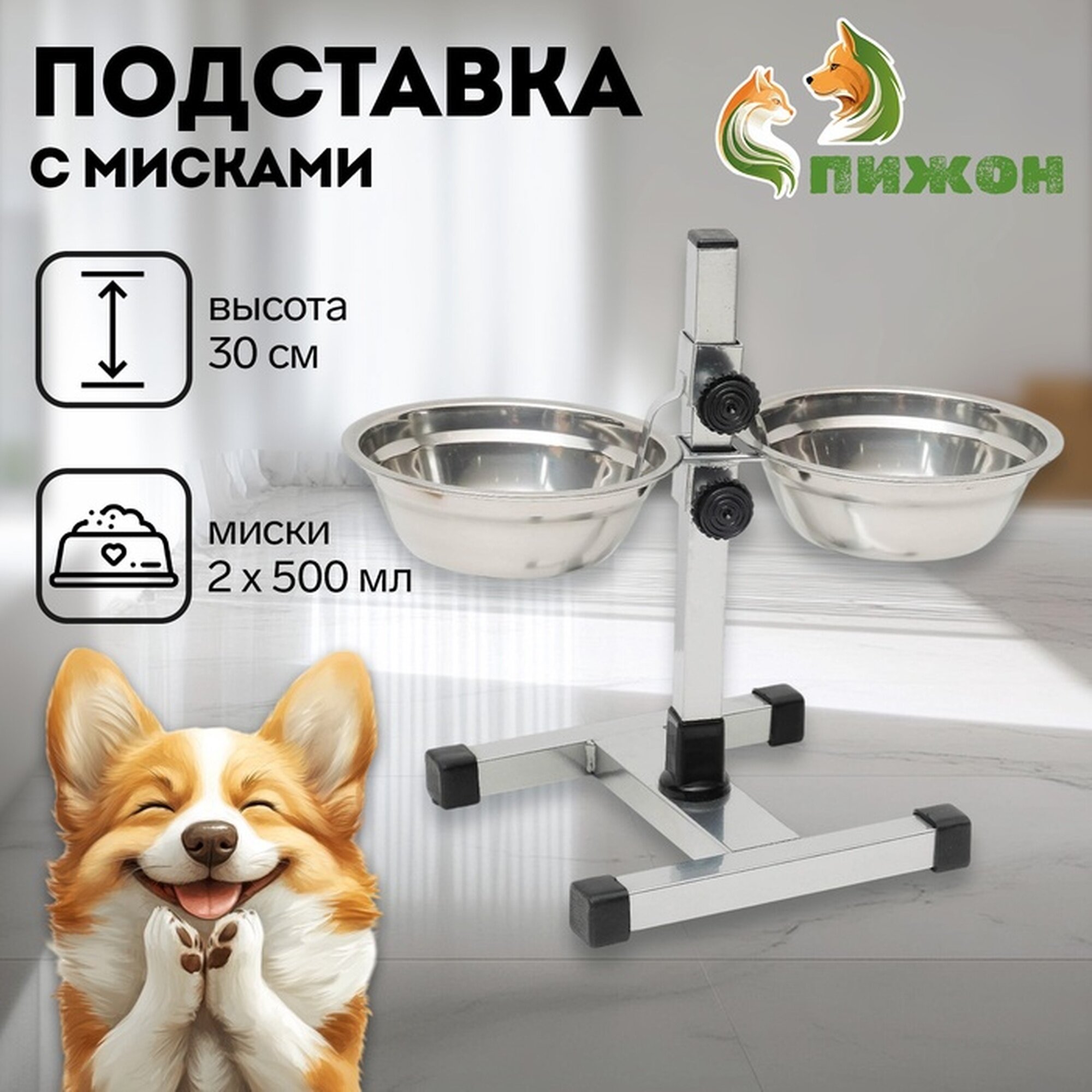 Подставка с мисками 2 х 500 мл высота 30 см разборная с верхним фиксатором хром