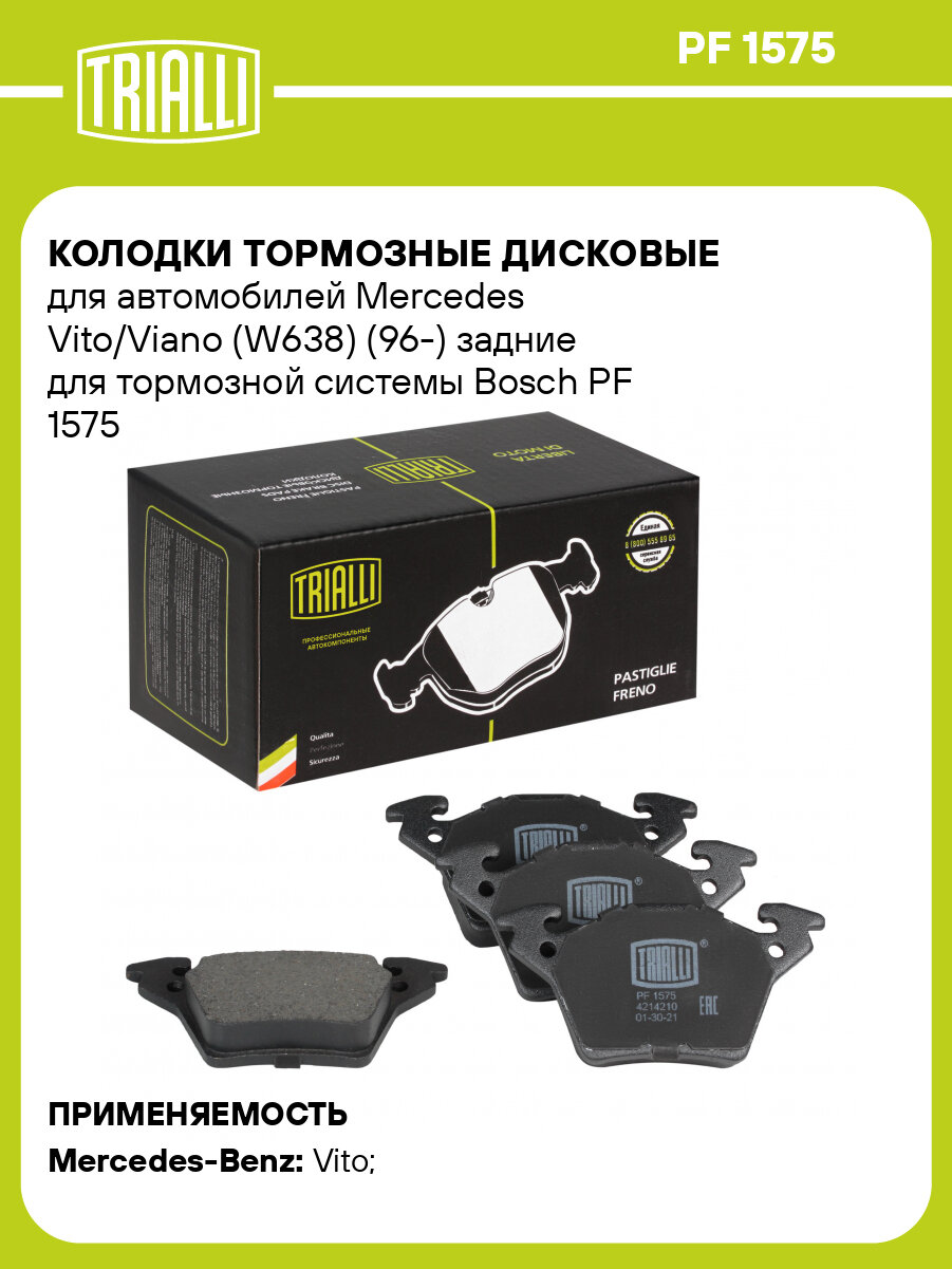 Колодки тормозные дисковые для автомобилей Mercedes Vito/Viano (W638) (96-) задние для тормозной системы Bosch PF 1575 TRIALLI