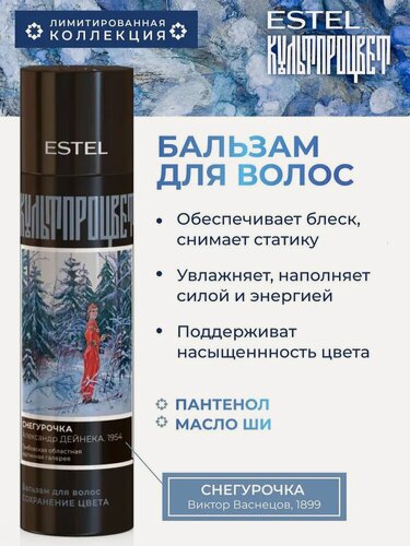 Изображение товара ESTEL Бальзам культпроцвет для сохранения цвета окрашенных волос, с маслом ши и пантенолом, 250 мл