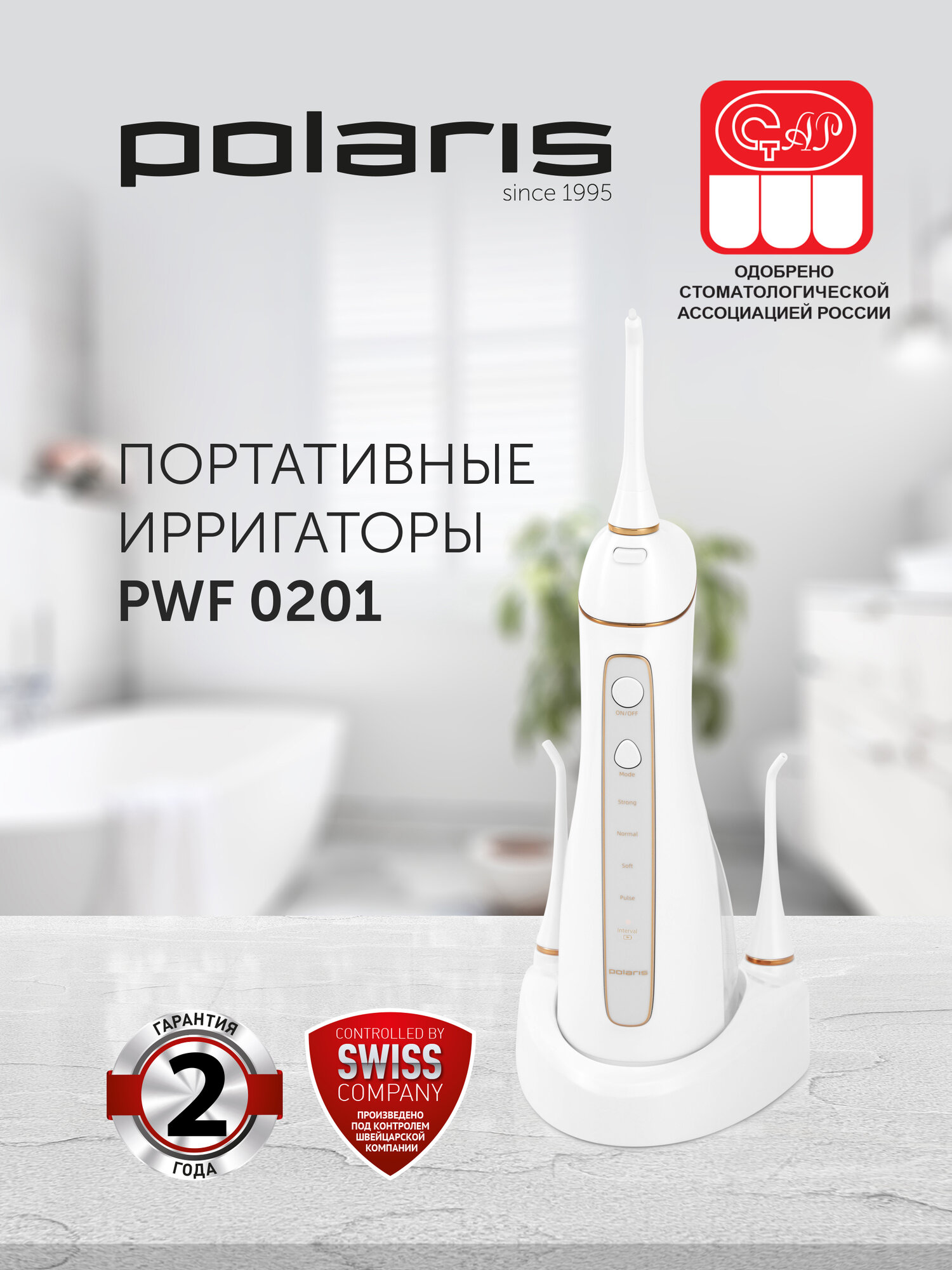 Ирригатор для полости рта Polaris PWF 0201 портативный, белый — фото 1
