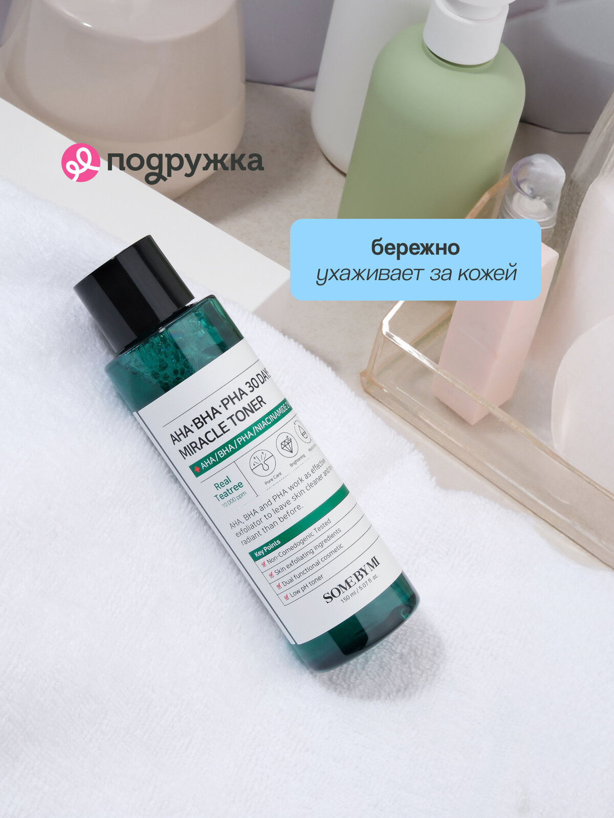 Тонер для лица SOME BY MI с AHA, BHA, PHA-кислотами, экстрактами центеллы азиатской и чайного дерева 150 мл — фото 1