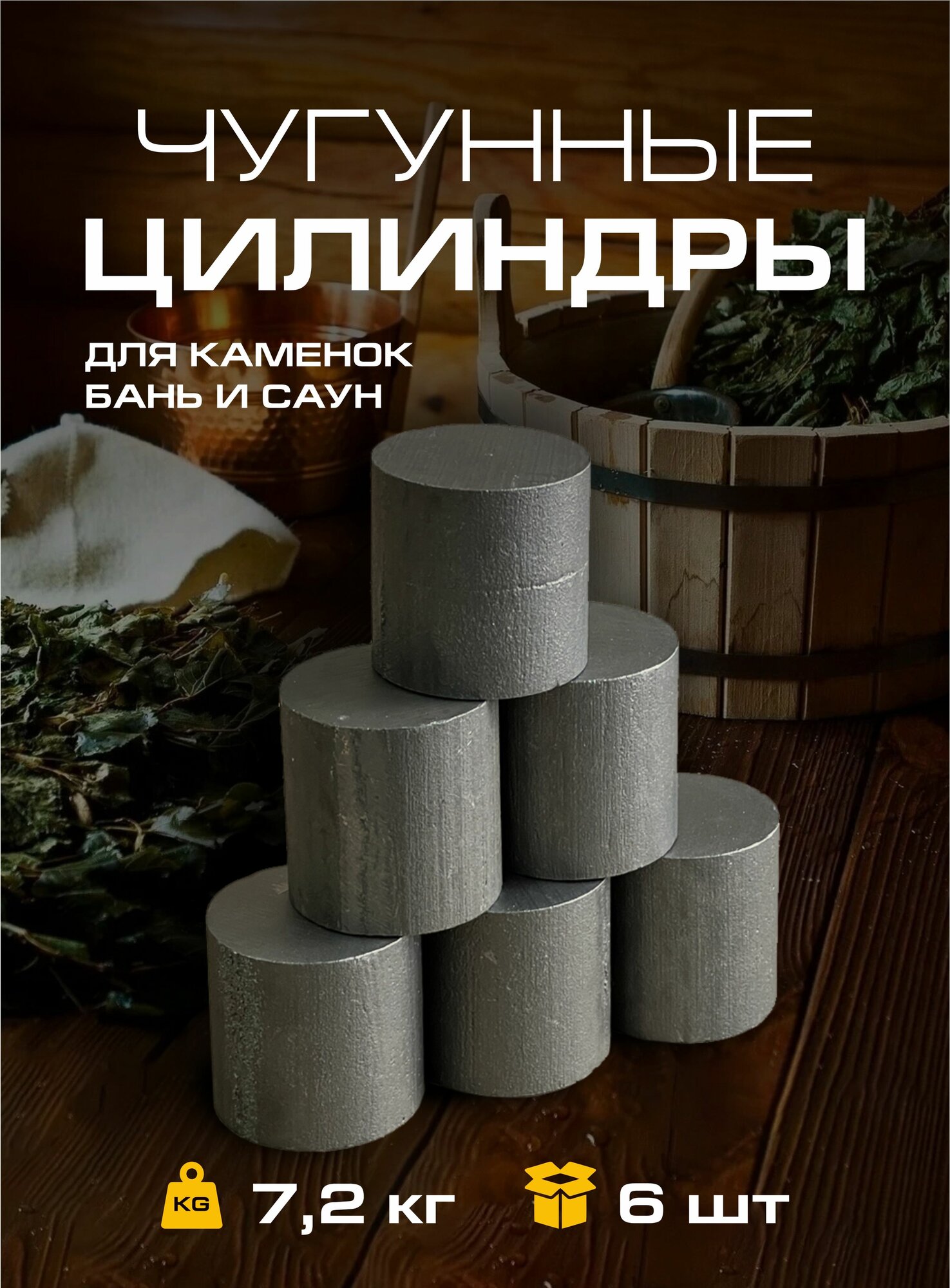 Чугунный камень для бани и сауны 