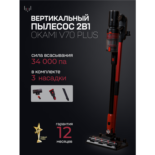 Okami V70 Plus