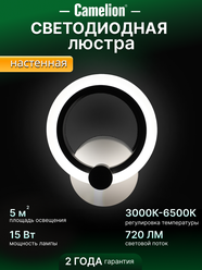 Настенный светильник бра светодиодный Camelion LCL-1009, мощность 15 Вт, белый свет