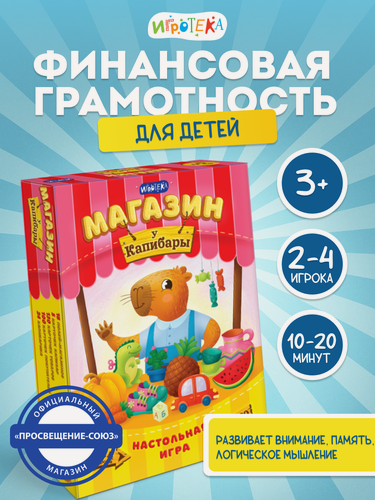 Изображение товара Настольная карточная игра "Магазин "У капибары", для детей от 3-х лет