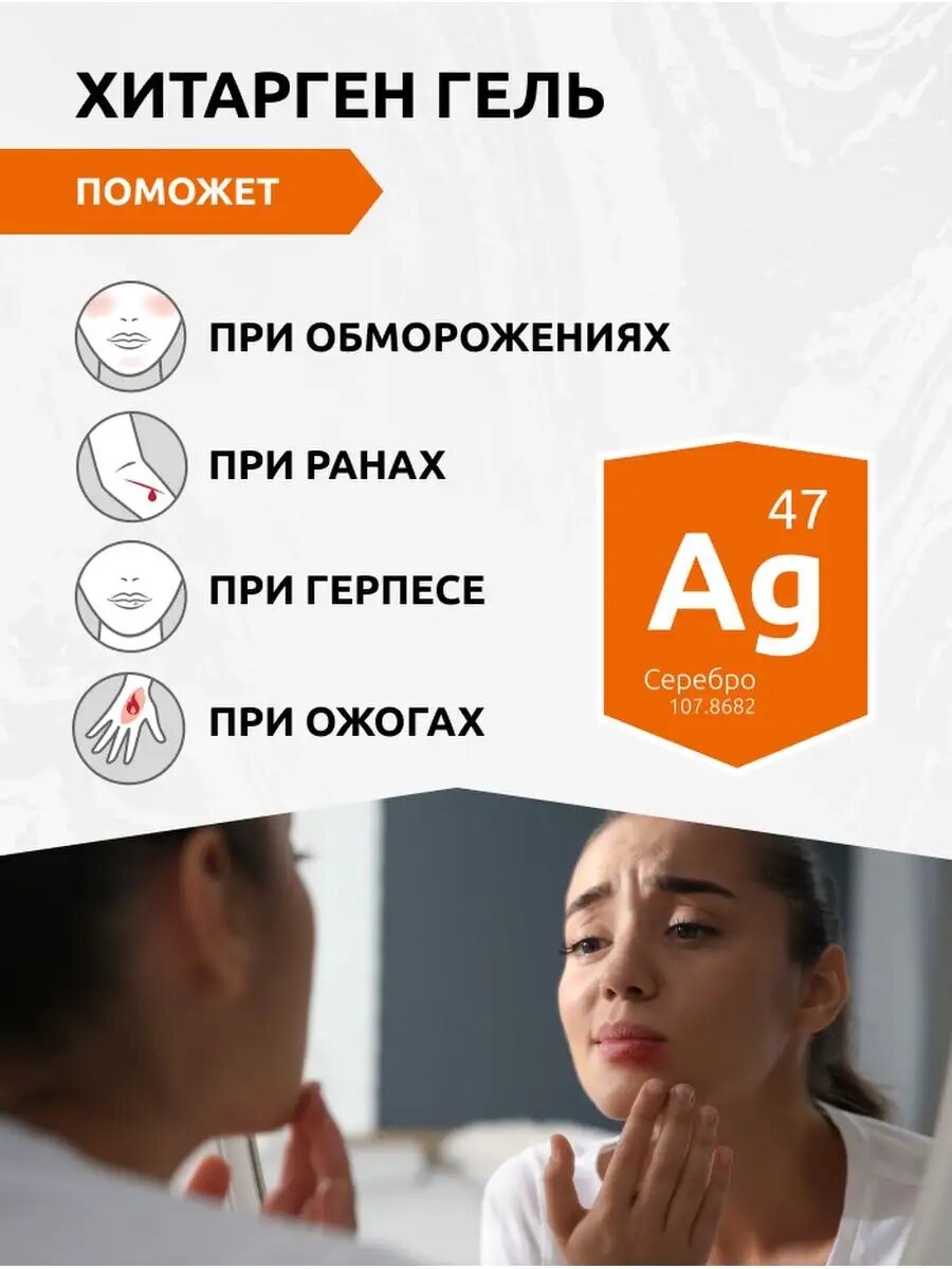 Картинки Гель крем заживляющий от ожогов ран с ионным серебром