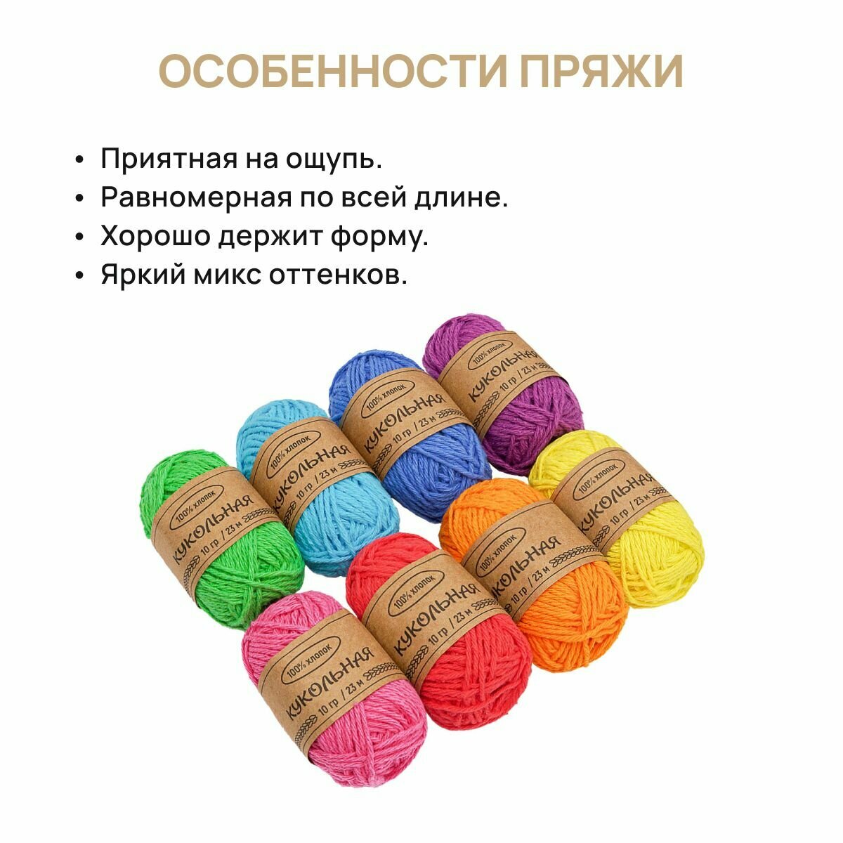 Пряжа для вязания Astra Premium 'Кукольная' 10г, 23м (100% хлопок) (Ассорти №1), 8 мотков — фото 1