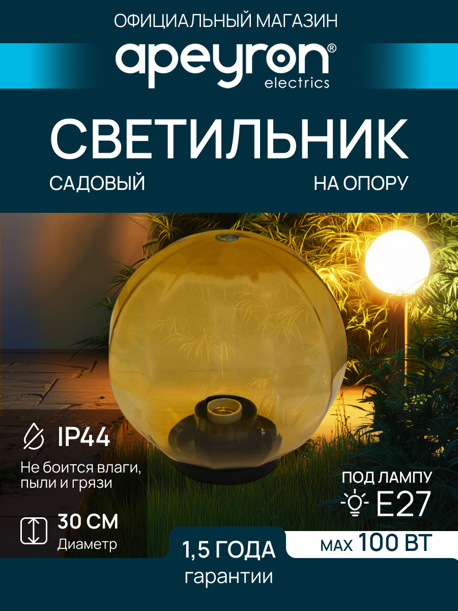 Декоративный садово-парковый светильник-шар с черным основанием и универсальным способом монтажа / Уличное освещение НТУ 11-100-303 без опоры
