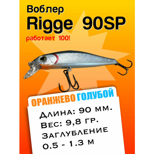 Воблер ZIPBAITS RIGGE 90sp 9.8g - Щука, Судак, Крупный окунь.