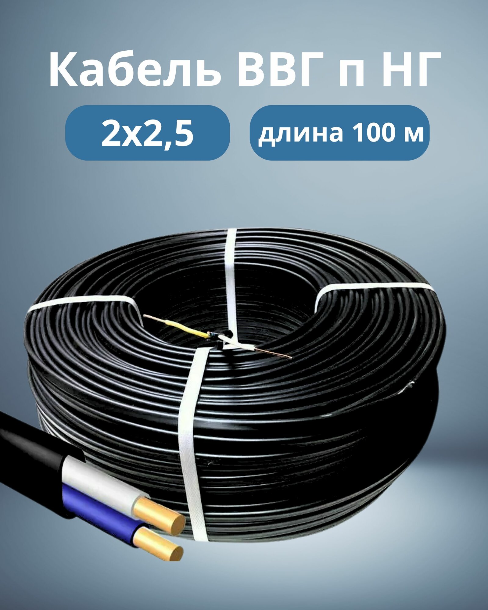 Кабель ВВГ и нг 2х25 длина 100 м