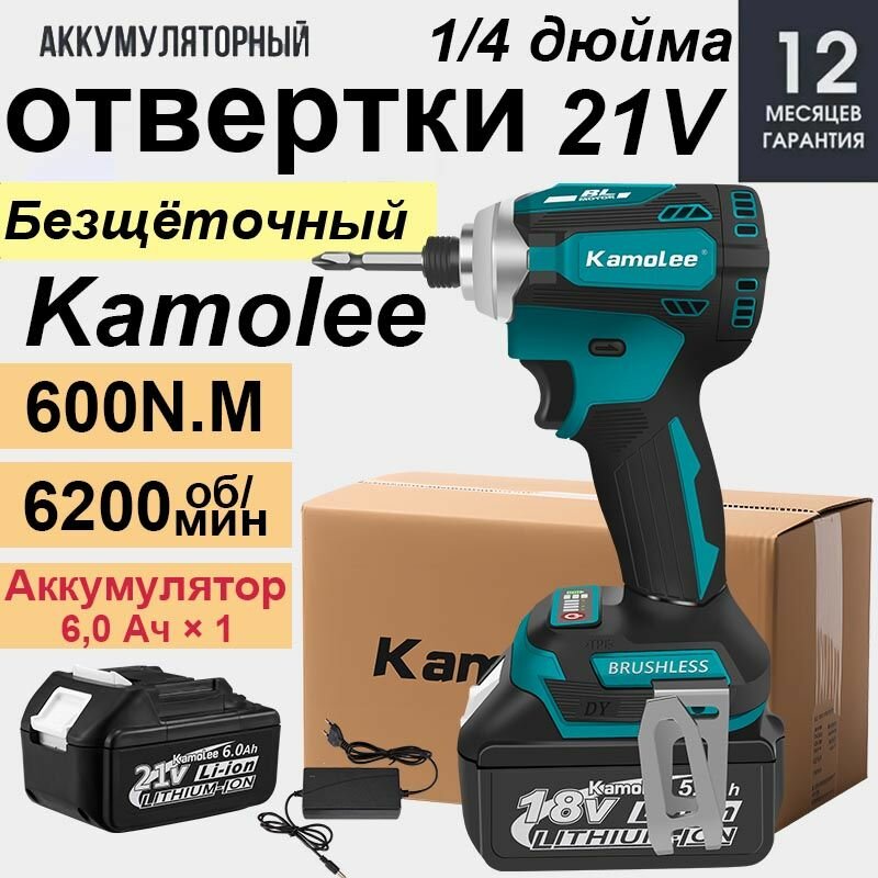Бесщеточный аккумуляторный шуруповерт Kamolee, 600 Нм, 6200 об/мин, со светодиодной подсветкой (аккумулятор 6,0 Ач x 1)--0609