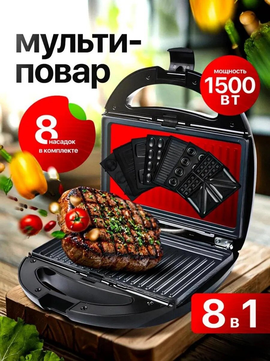 Мультипекарь для приготовления вафель/мультикондитер/Вафельница сендвичница электрическая орешница гриль8 в 11500Вт