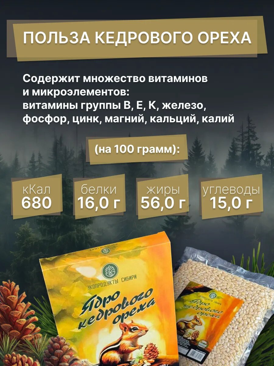 Кедровый орех Экопродукты Сибири, высшего сорта, очищенный, 500г. Вакуумная упаковка в подарочной коробке. — фото 1