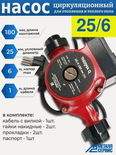 Изображение товара Циркуляционный насос MC THERMA Q 25/6 180 к (с кабелем)
