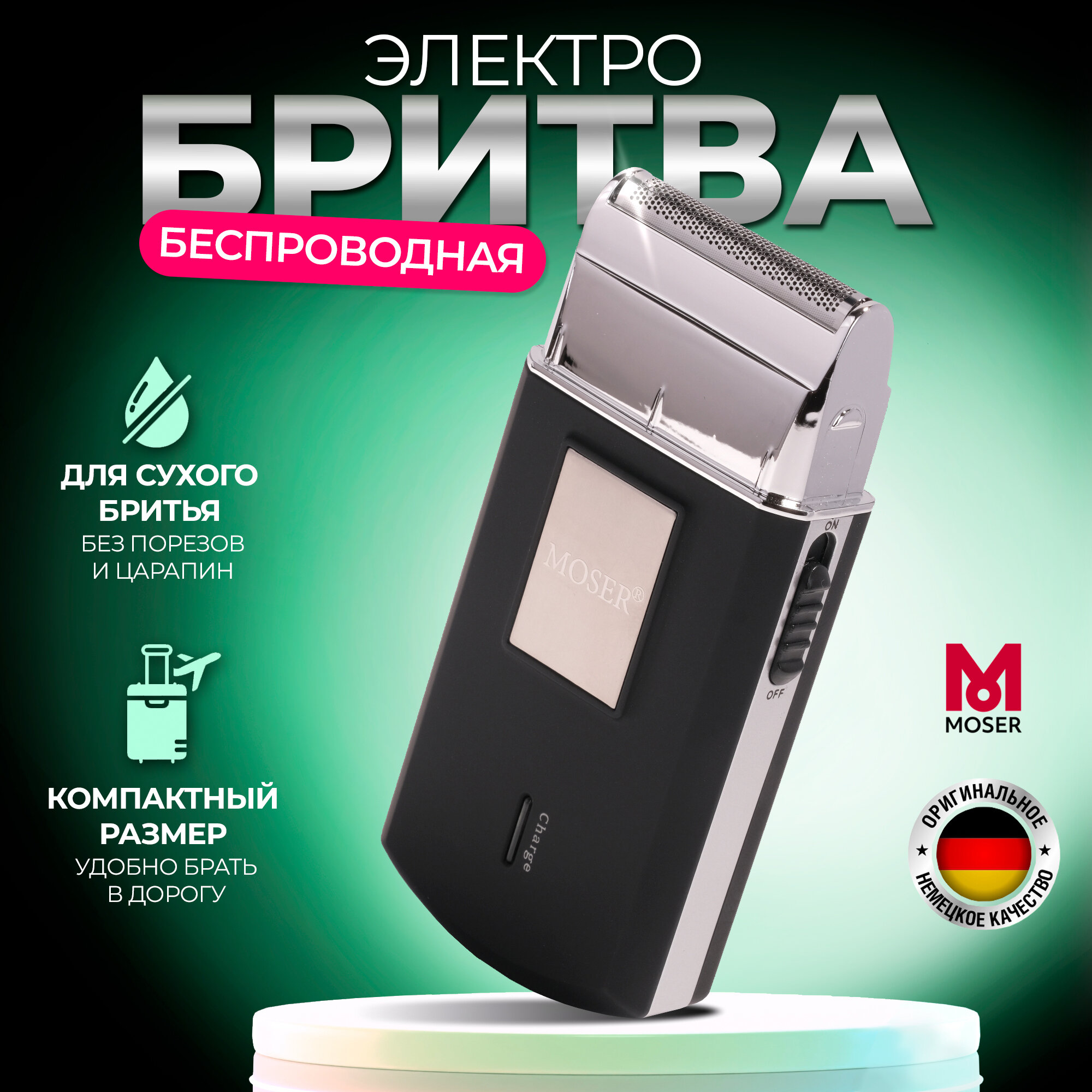 Электробритва MOSER 3615-0051, черный/серебристый