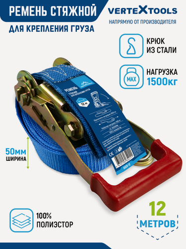 Изображение товара Стяжной ремень для крепления с храповым механизмом VertexTools 12м