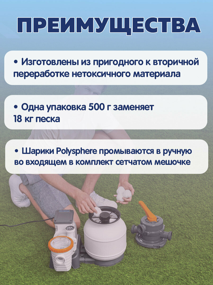 Наполнитель шарики для песчаных фильтров 500 г Polysphere для бассейна, эквивалент 18 кг песка, Bestway, 700950 — фото 1