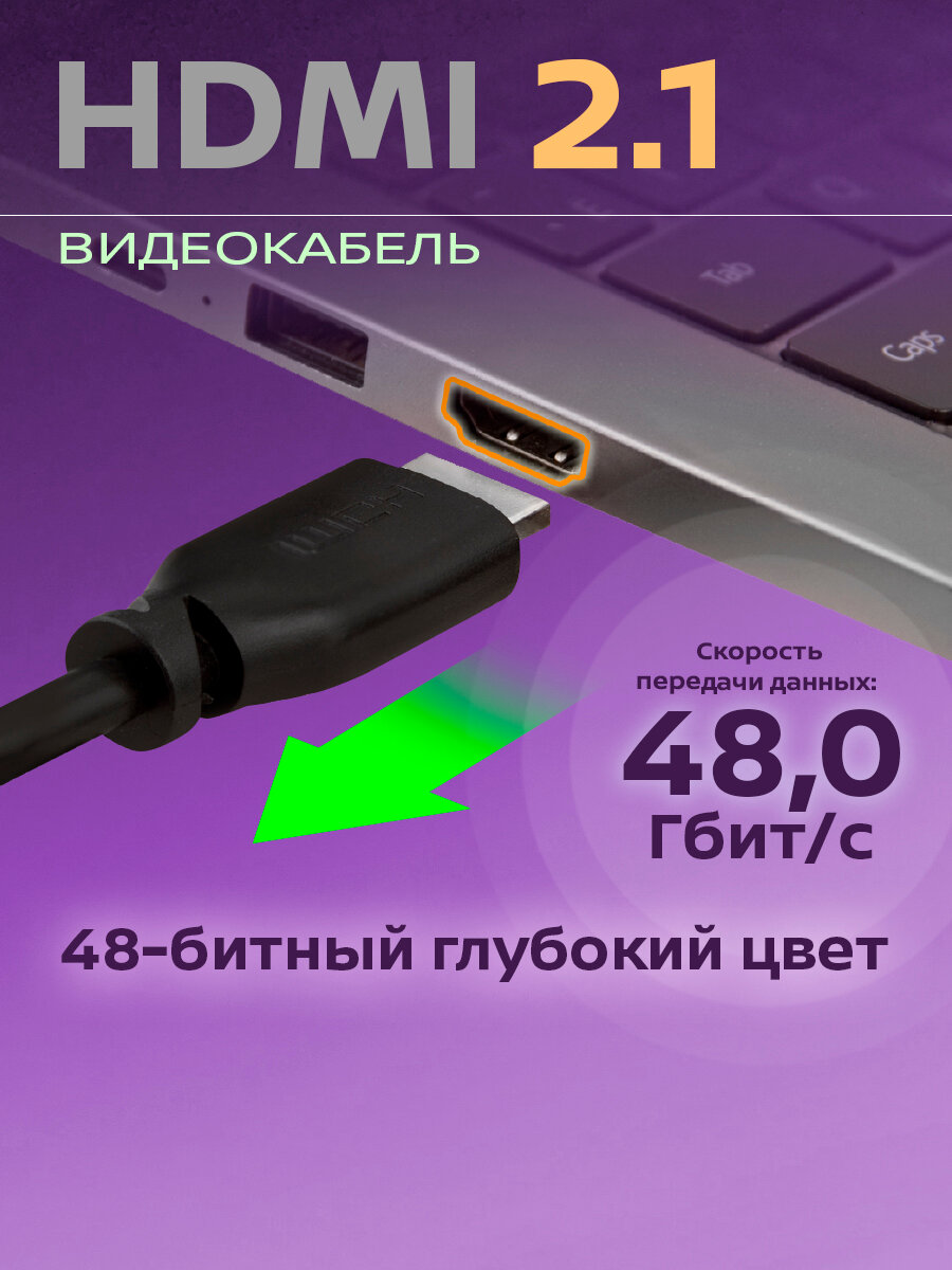 HDMI Кабель 2.1 8k Belsis, длина 5 метров /BW1465 — фото 1