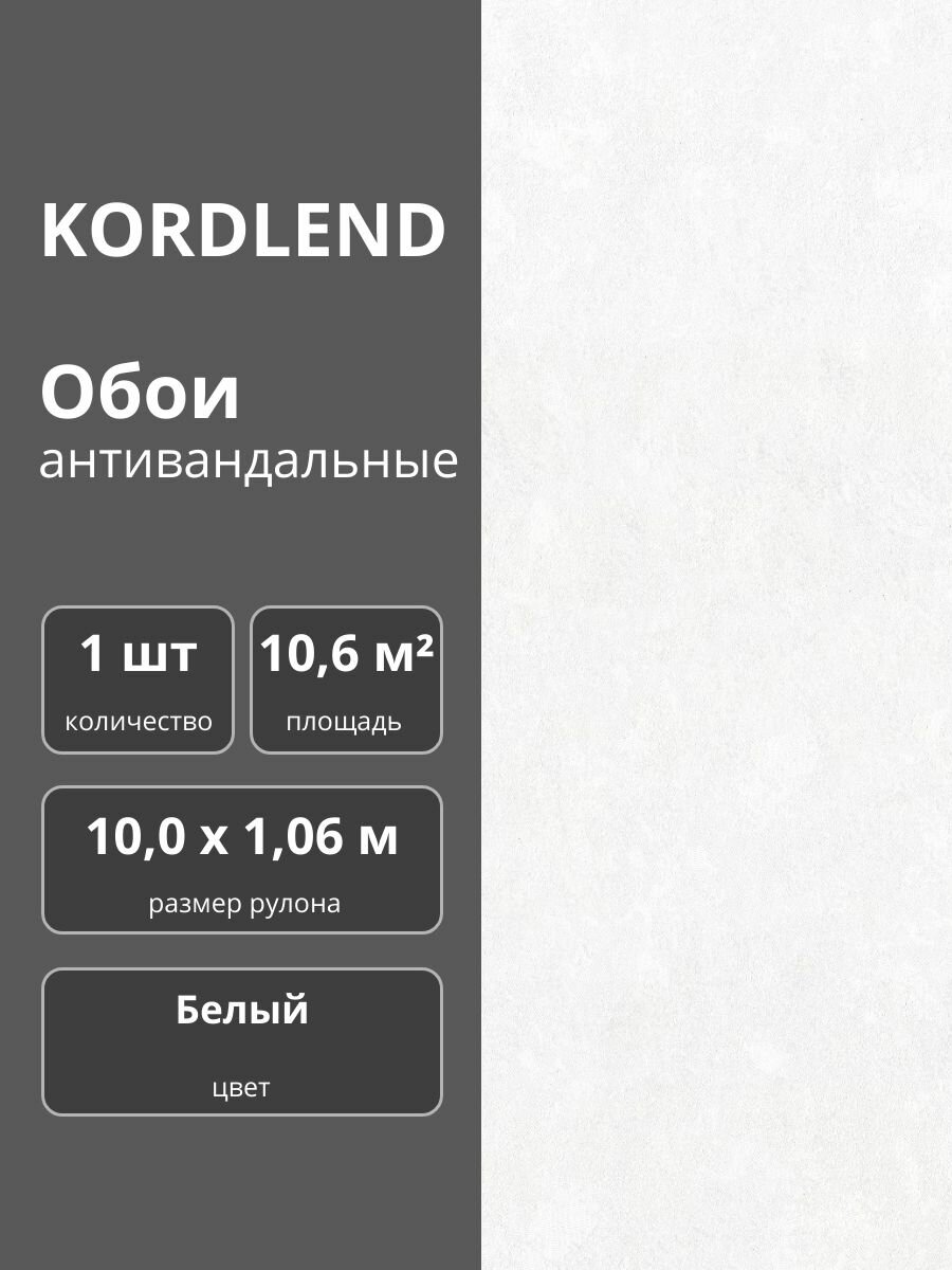 Обои флизелиновые виниловые антивандальные 106х10 м. белые 1993-11 Авангард с тиснением 1 шт.