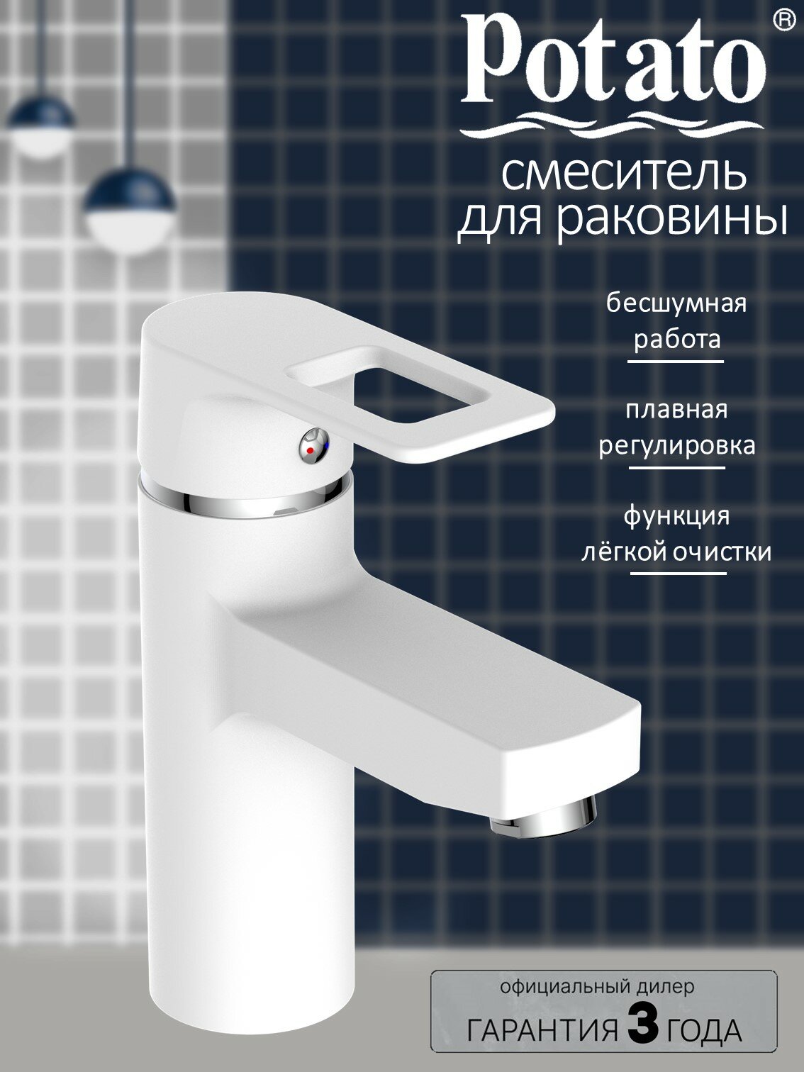 Смеситель на раквоину Potato P1030-7 картридж 40 мм, белый, крепление гайка