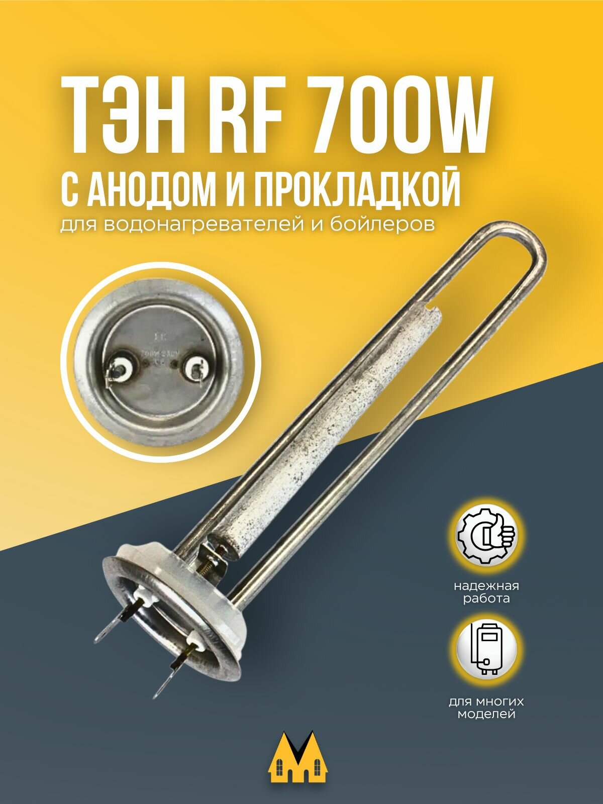 ТЭН тип RF 700W нержавейка в комплекте с анодом и прокладкой