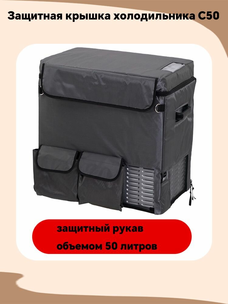 Чехол для автохолодильника