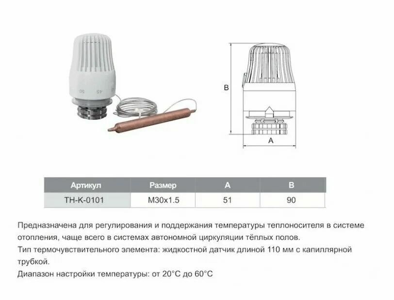Термоголовка жидкостная с погружным датчиком M30x1.5 ZEISSLER арт. TH-K-0101