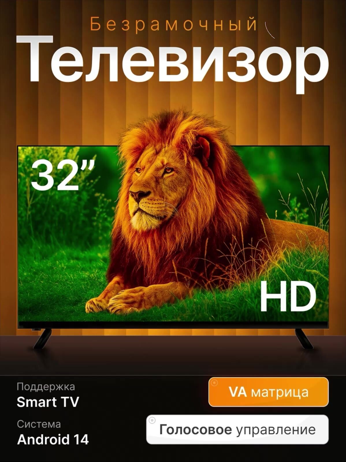Телевизор Smart TV HD Android 14, 32 дюйма — фото 1