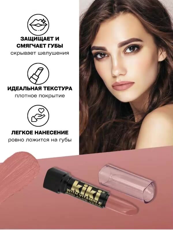Помада для губ kiki с aloe & vit E тон 136 чайная роза стойкая увлажняющая глянцевая, кики — фото 1