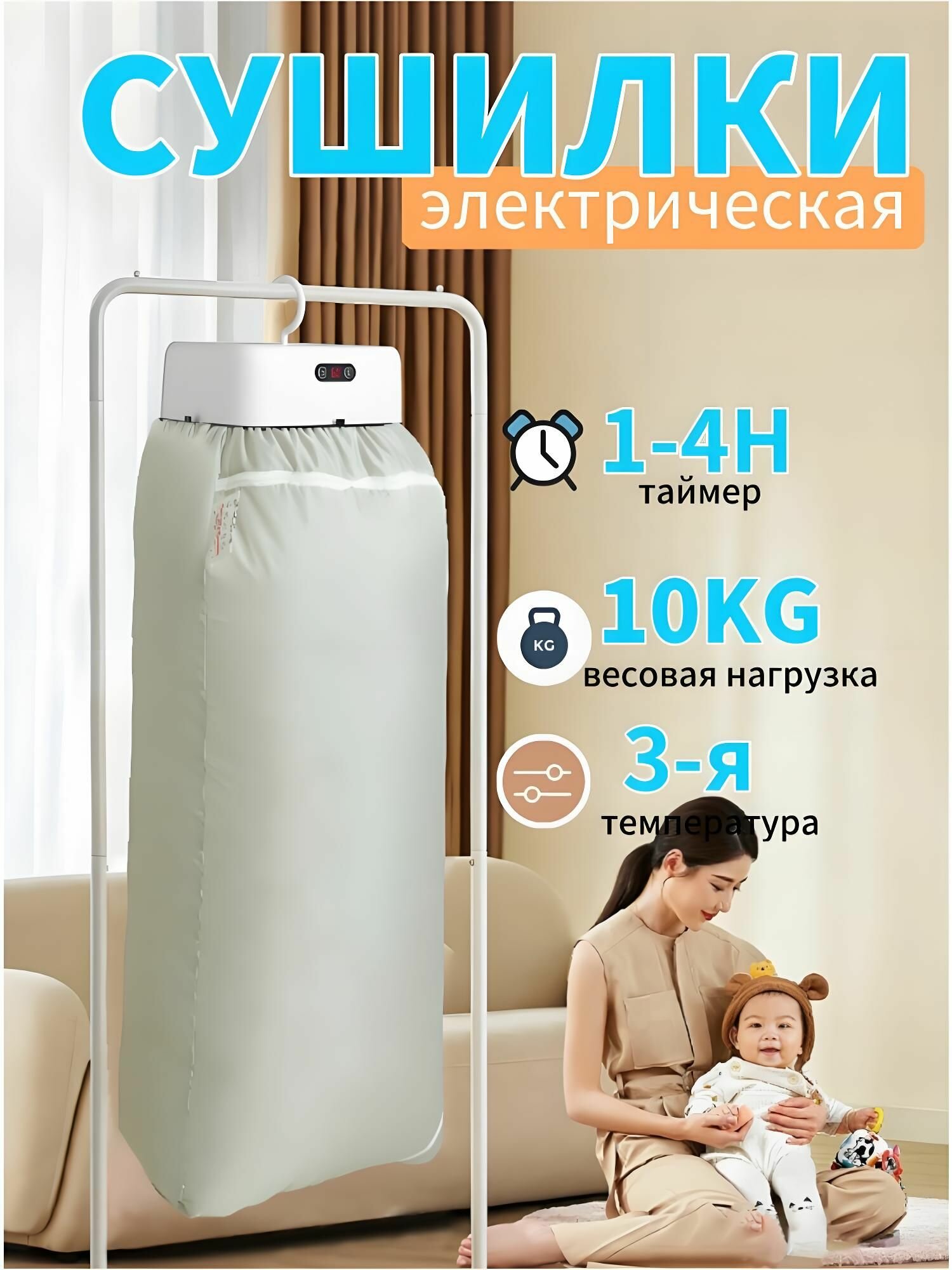 Сушилка для белья электрическая 600 Вт быстрая сушка 10 кг весовая нагрузка