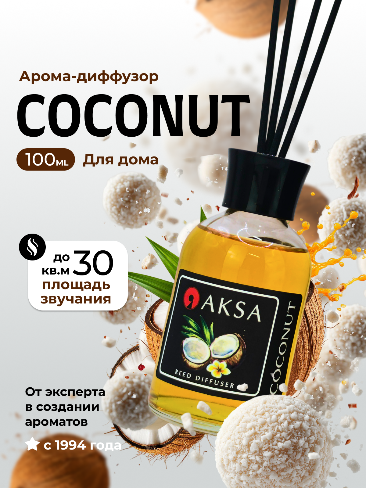 Coconut Диффузор для дома с палочками 100 мл. Свежесть пряного Кокоса