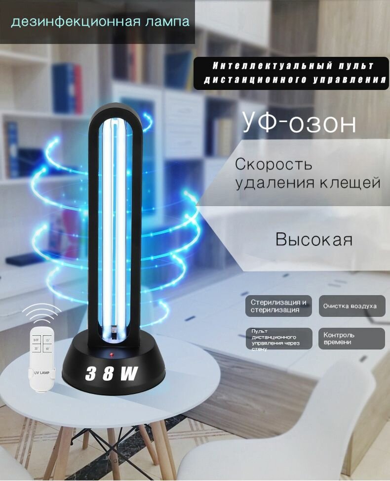 Бытовая бактерицидная кварцевая ультрафиолетовая лампа открытого типа, облучатель ультрафиолетовый с озоном для УФ обработки дома, спальни, гостиной, детских игрушек, детского сада, мед учреждений